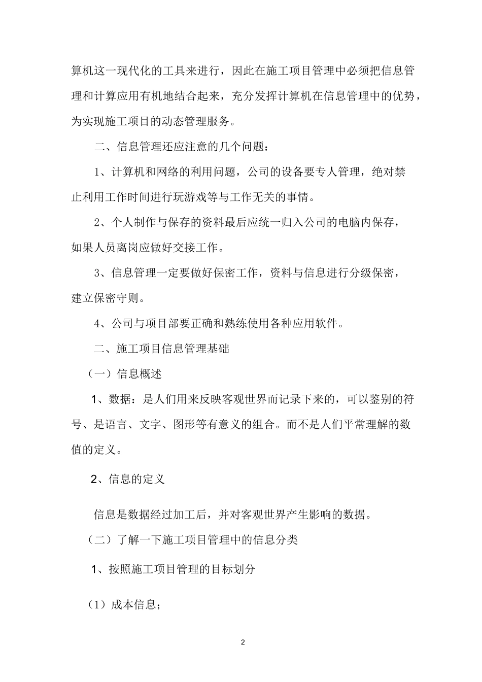 施工项目信息管理_第2页