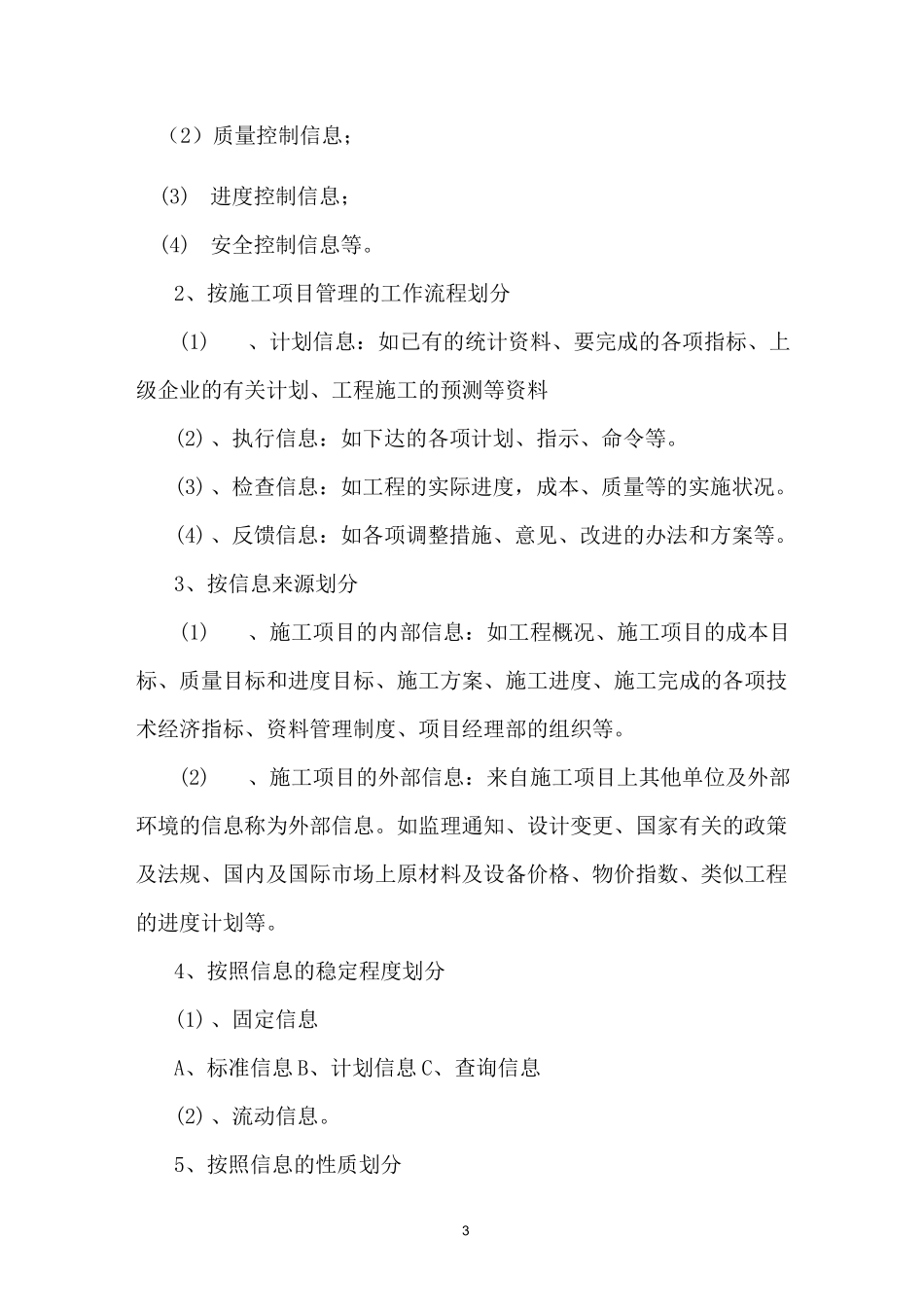 施工项目信息管理_第3页