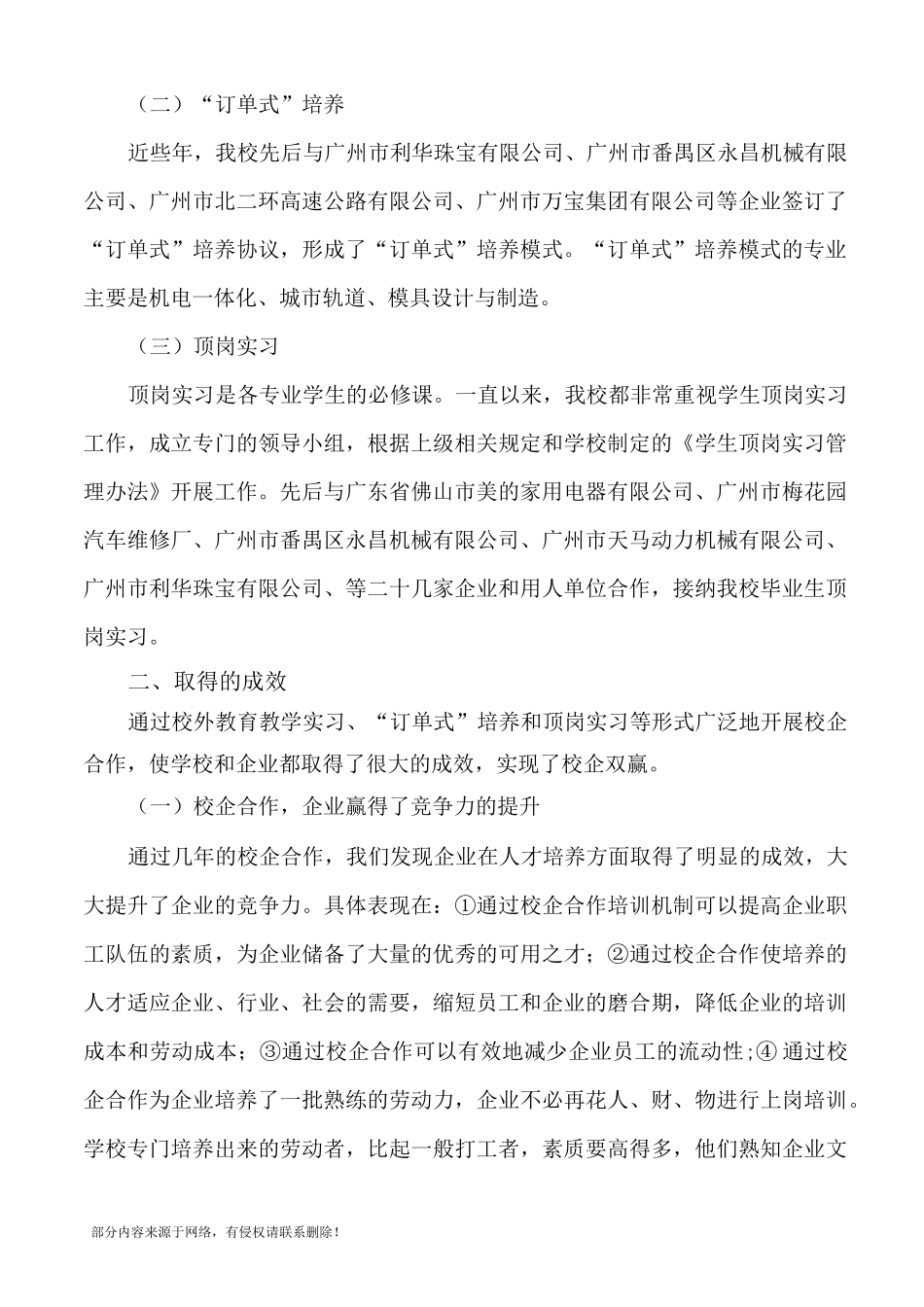 校企合作总结_第2页