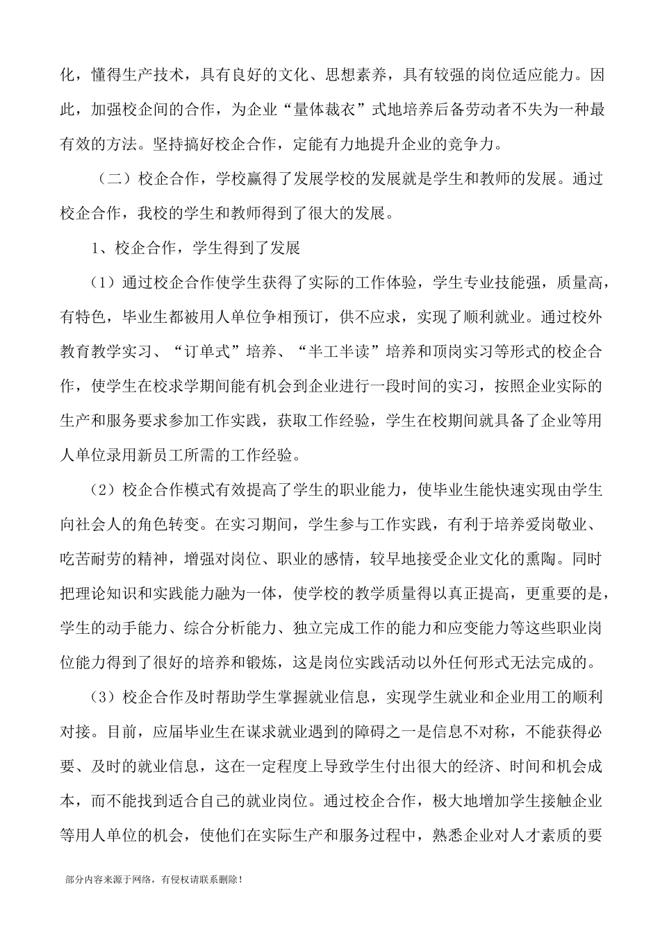 校企合作总结_第3页