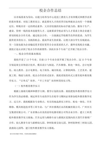 校企合作总结