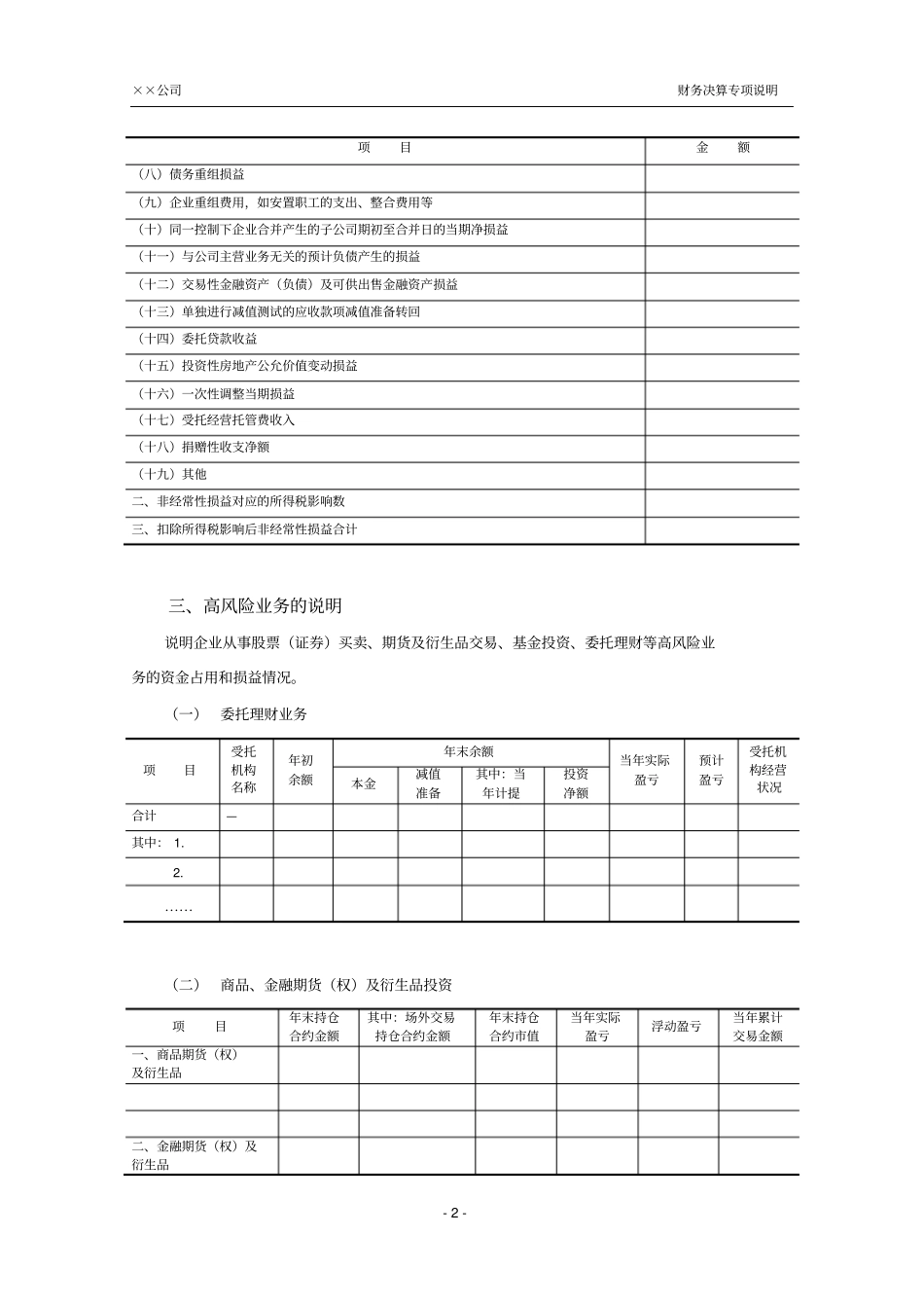 财务决算专项说明_第2页