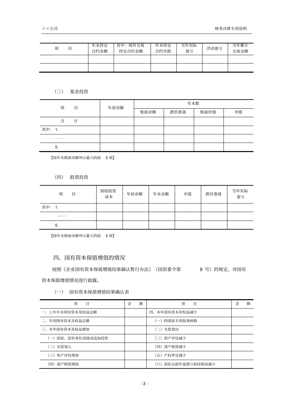 财务决算专项说明_第3页
