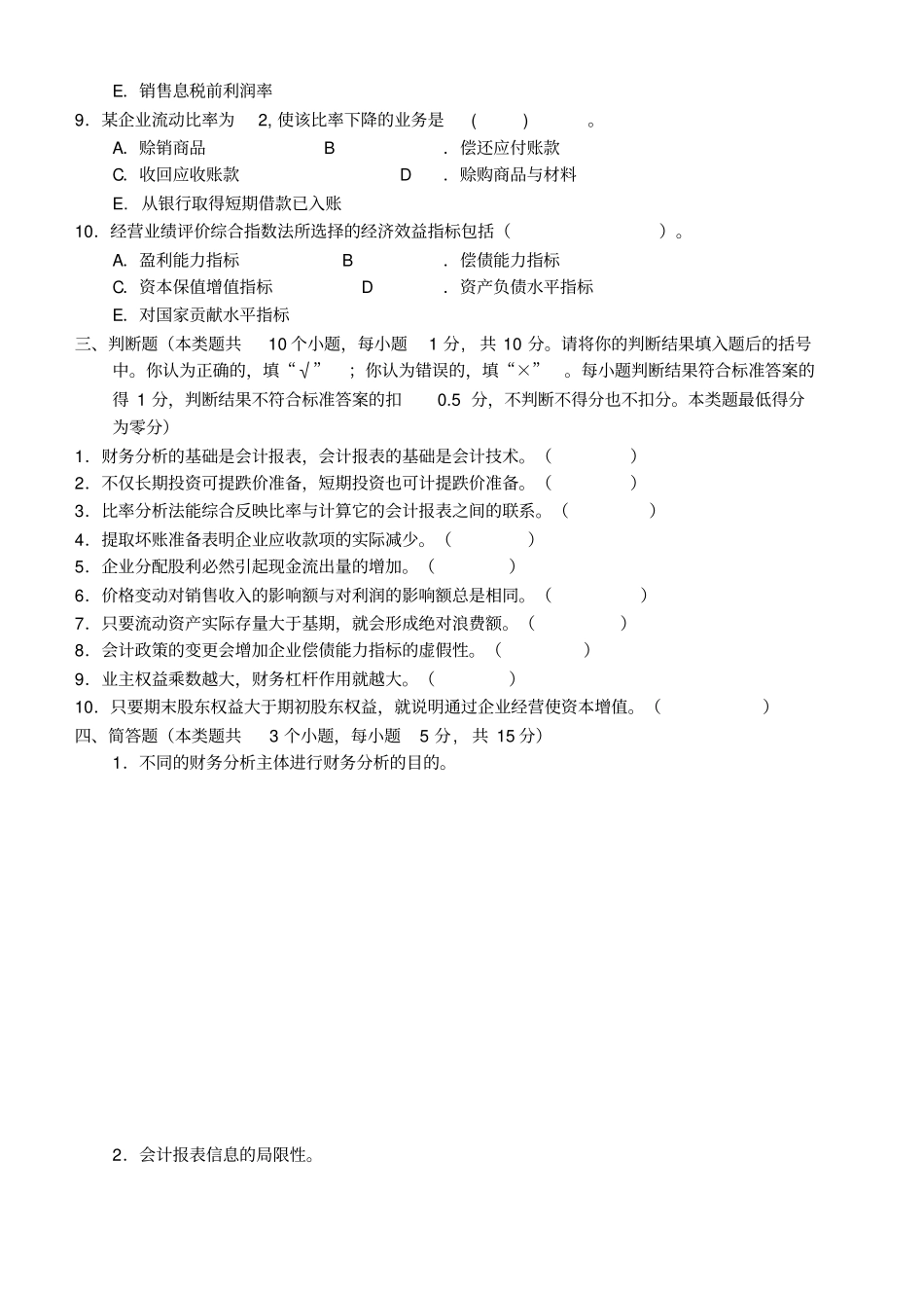 财务分析模拟试题三_第3页