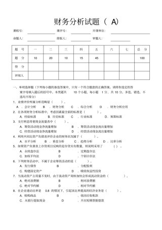 财务分析模拟试题三