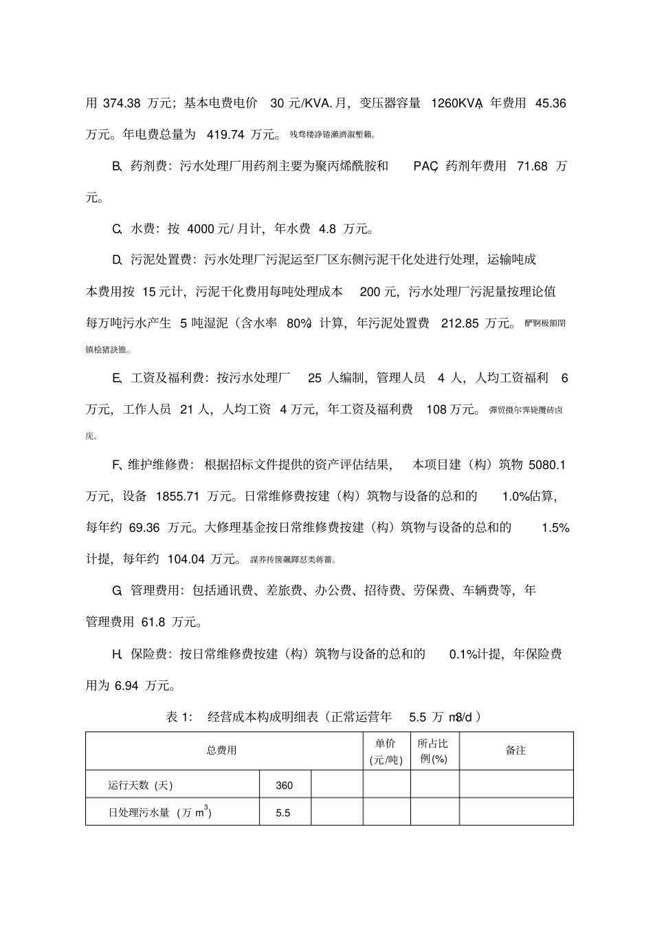 财务分析方案实例_第2页