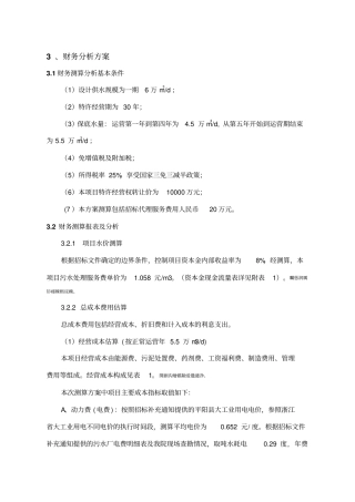 财务分析方案实例