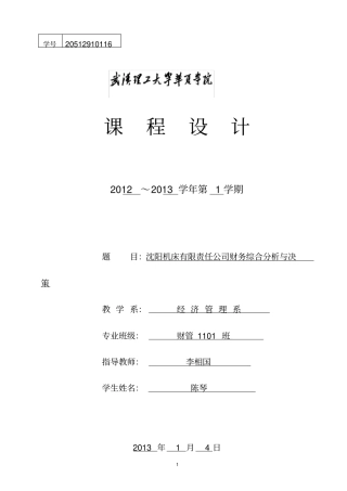 财务分析李相国教材