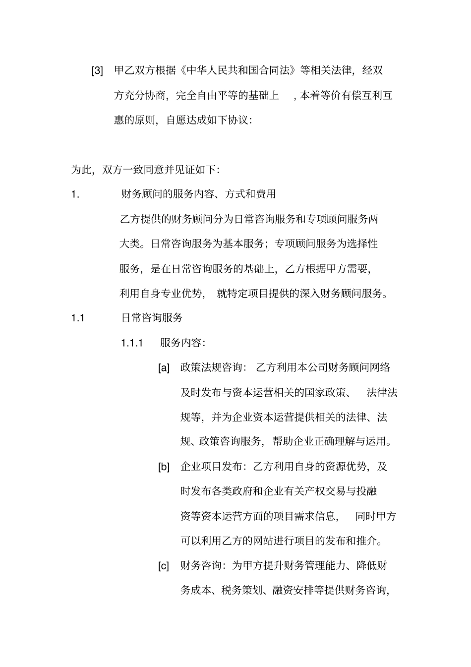 财务咨询服务合同_第2页