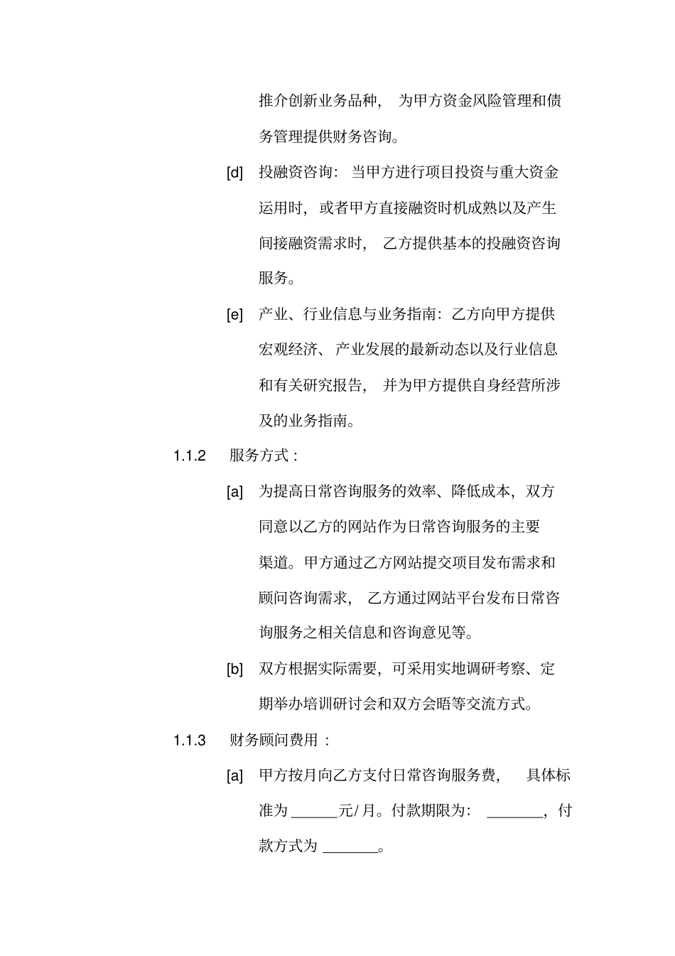 财务咨询服务合同_第3页