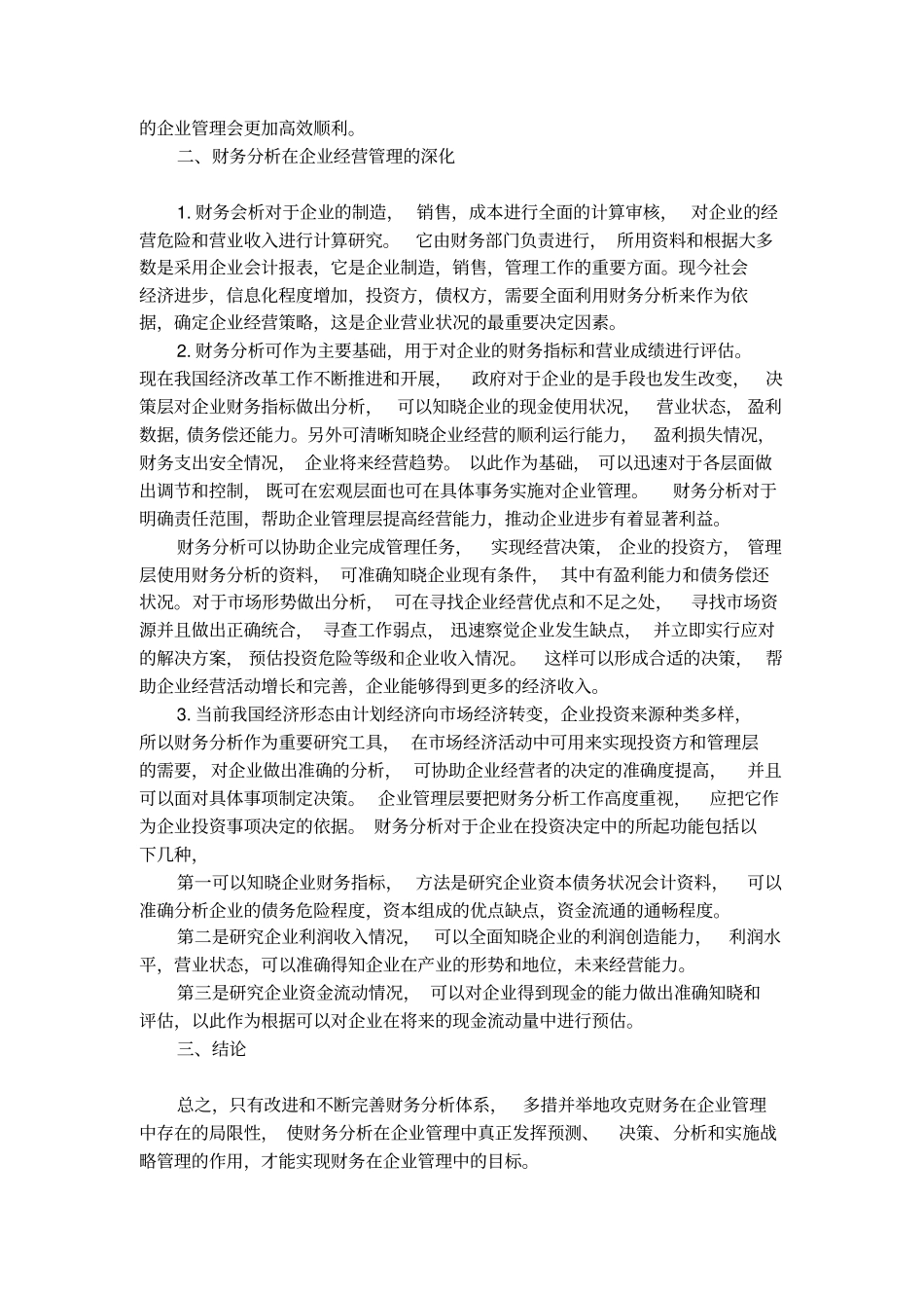 财务在企业管理中的运用分析报告_第2页