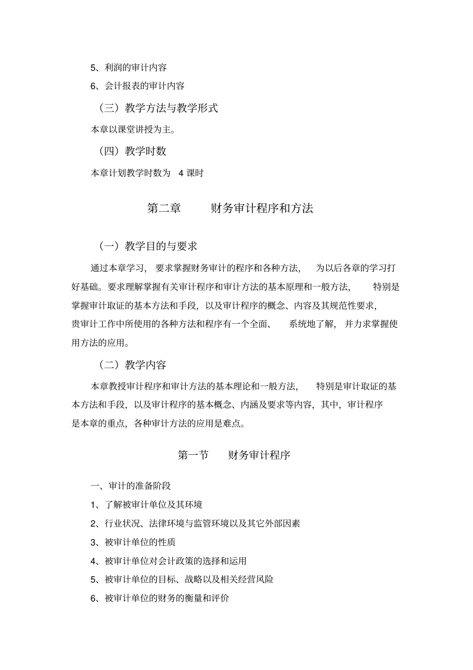 财务审计培训课程_第3页