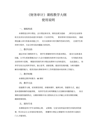 财务审计培训课程