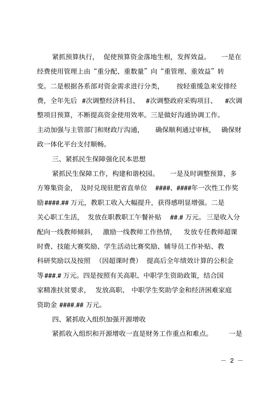 财务处2018年工作总结_第2页