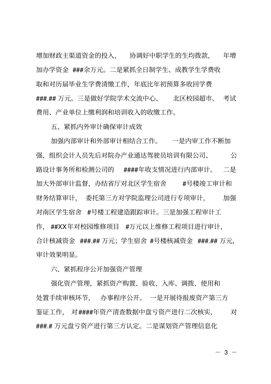 财务处2018年工作总结_第3页