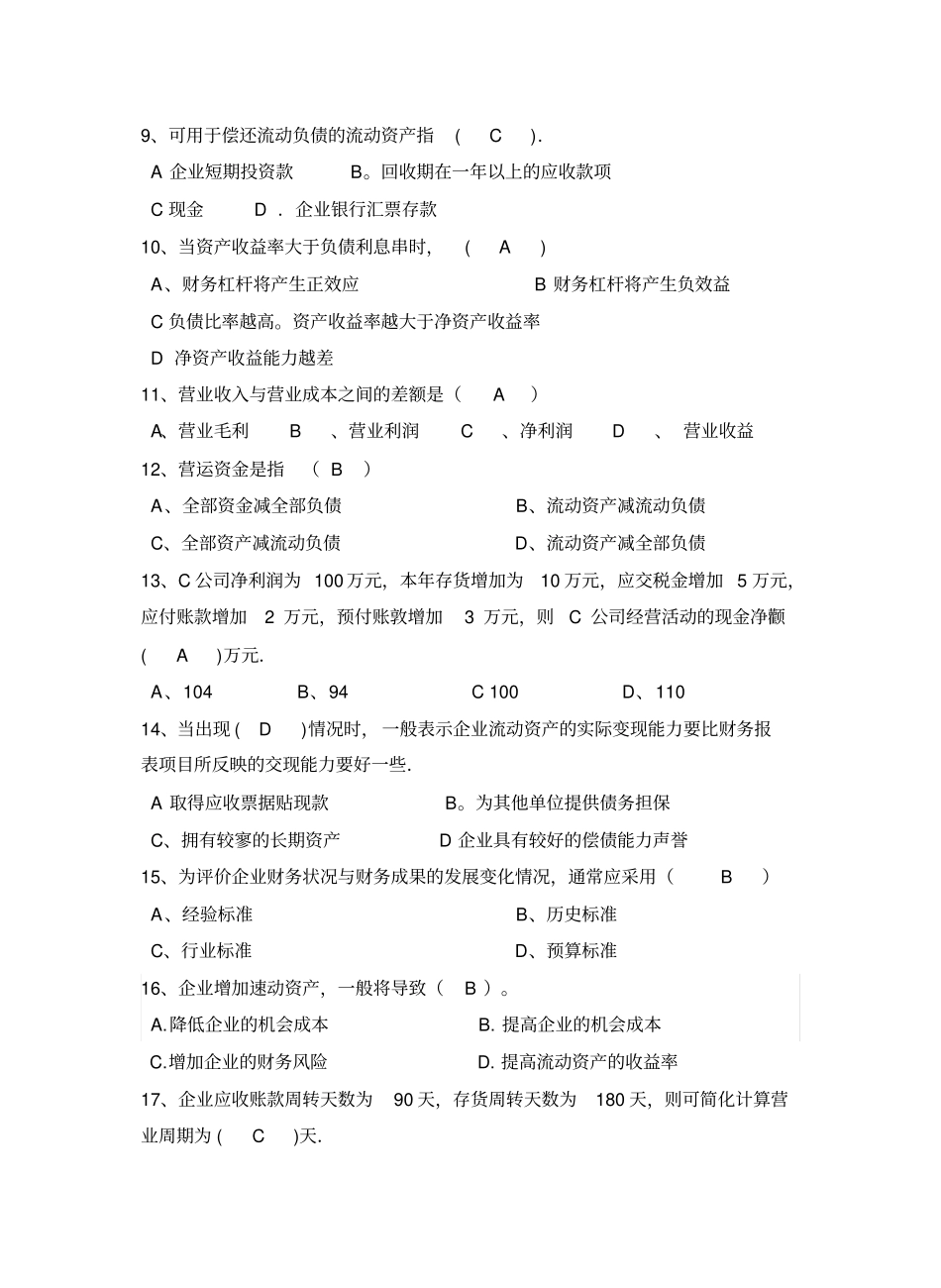 财务分析试题库汇总_第2页