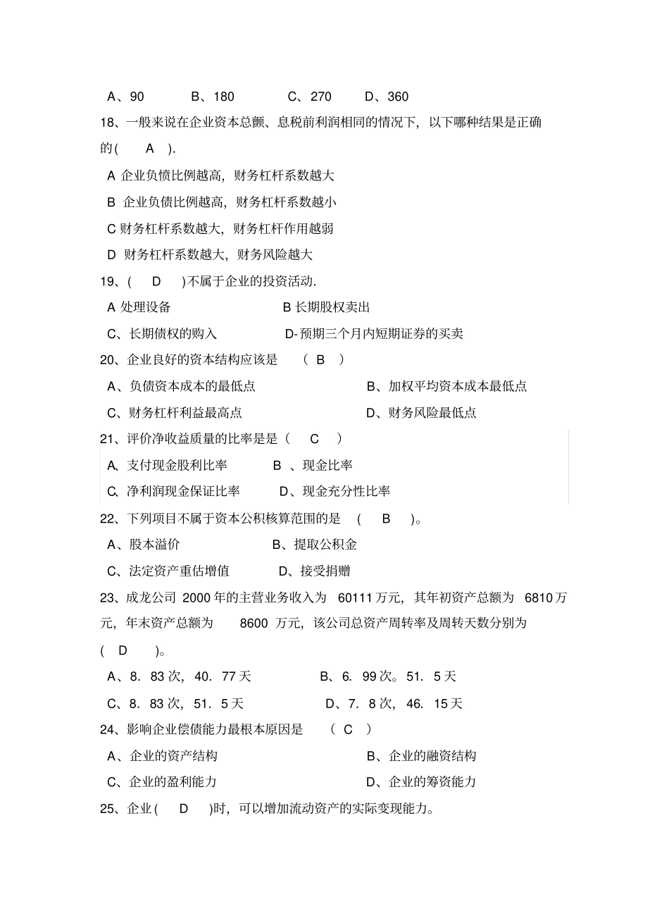 财务分析试题库汇总_第3页