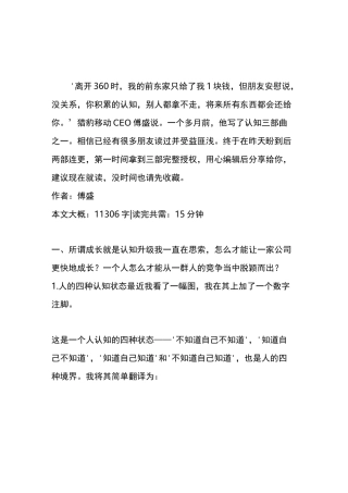 人与人之间最大的区别是认知------傅盛