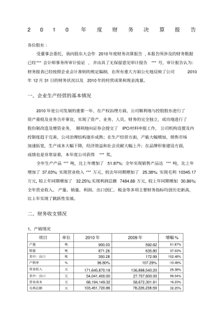 财务决算报告