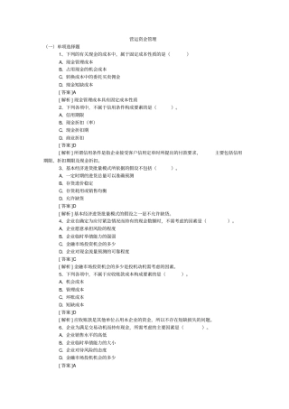 财务培训-营运资金管理试题8