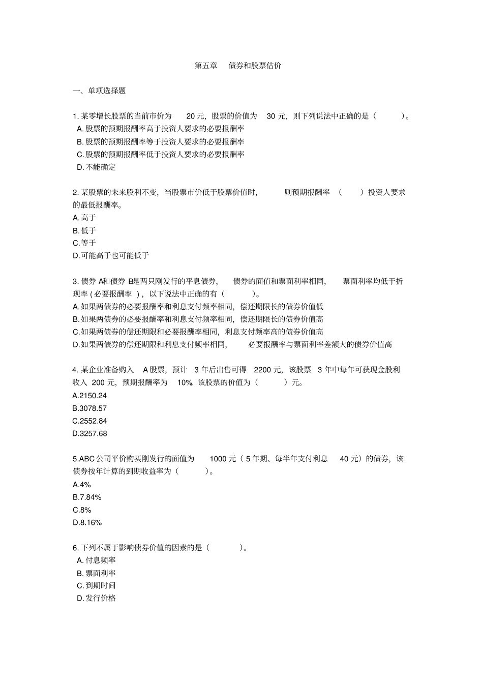 财务成本管理_课后作业__第1页