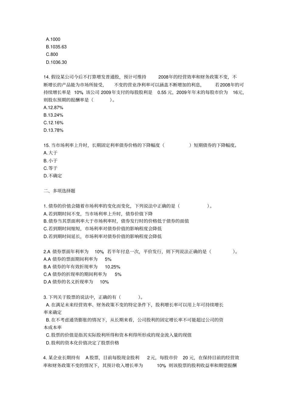 财务成本管理_课后作业__第3页