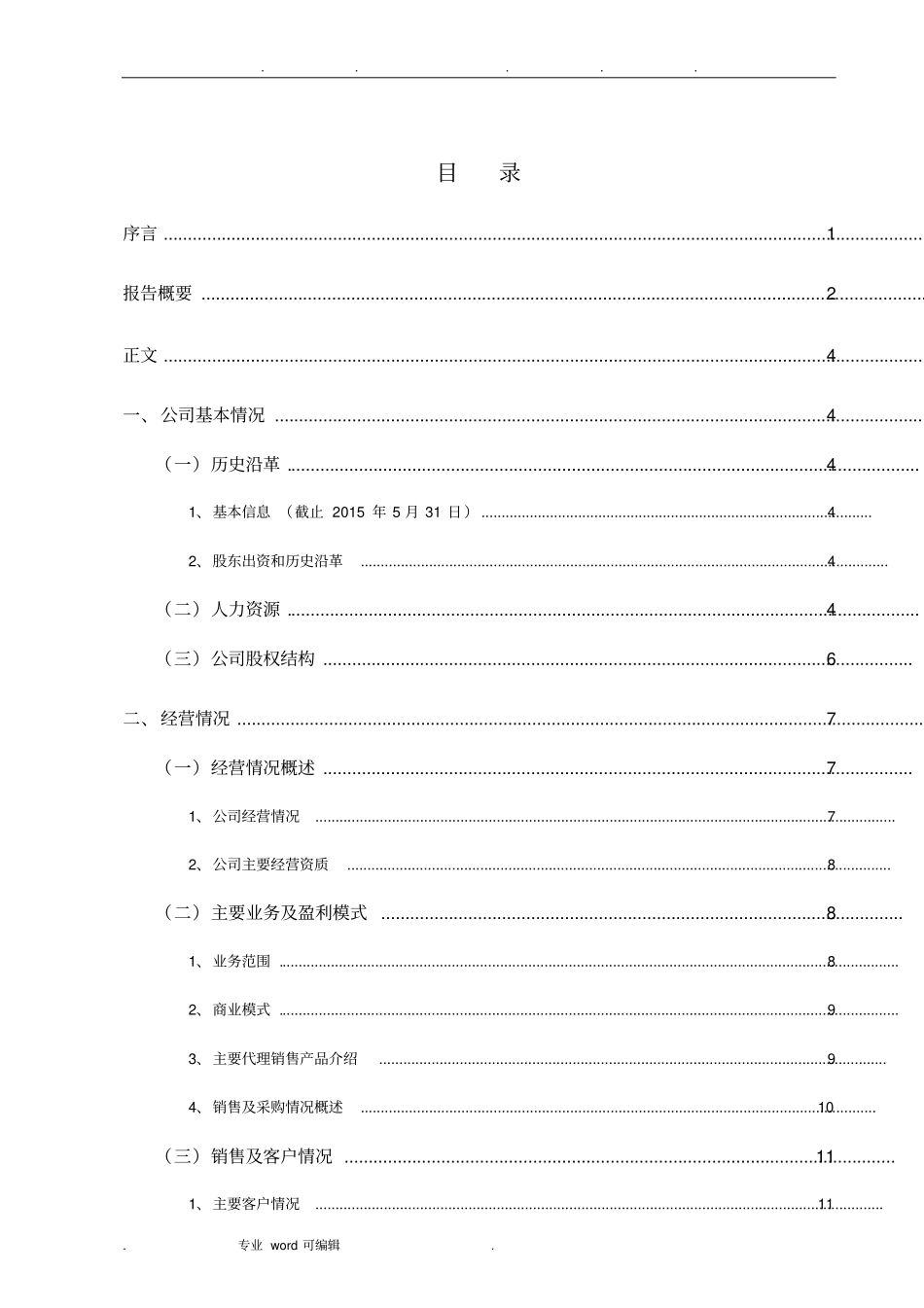 财务尽职调查报告_第2页
