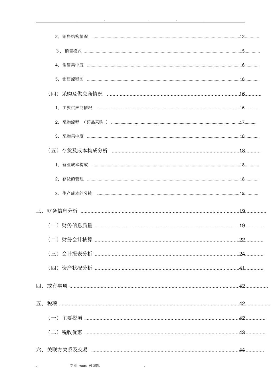 财务尽职调查报告_第3页
