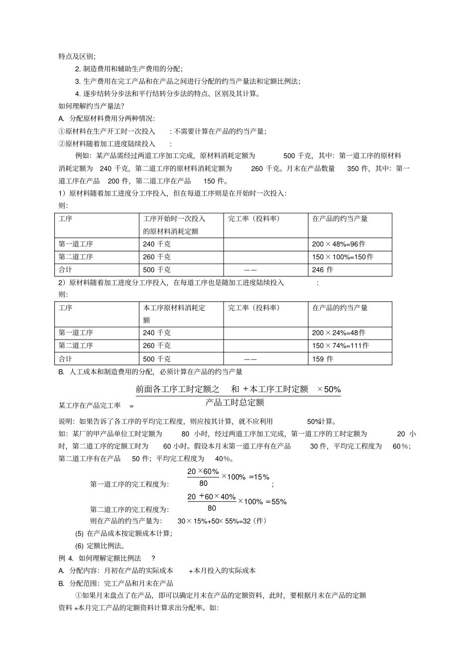 财务成本管理串讲提纲及模拟试卷_第3页