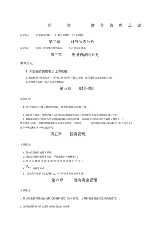 财务成本管理串讲提纲及模拟试卷