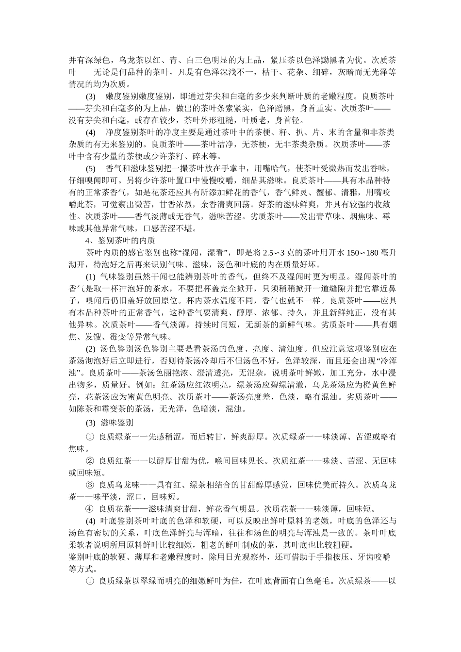 茶叶感官检验方法_第2页
