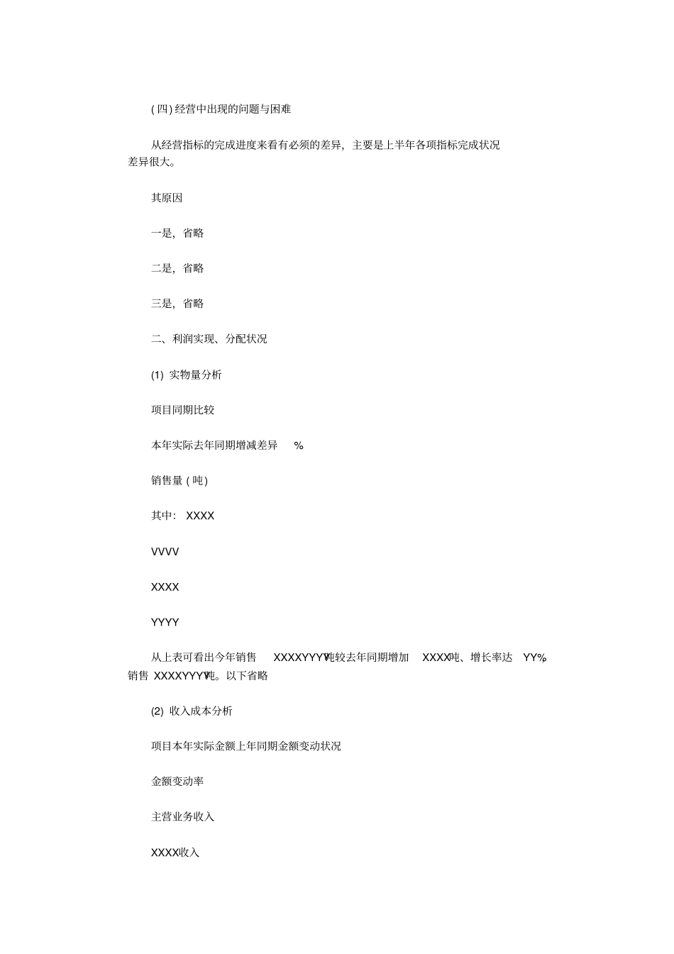 财务情况说明书范文4则_第2页