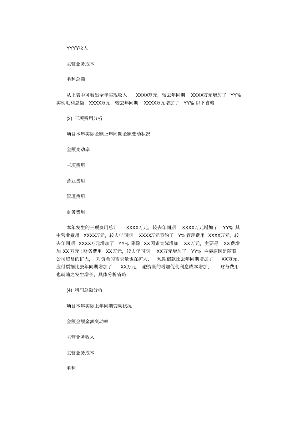 财务情况说明书范文4则_第3页