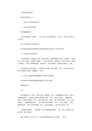 财务情况说明书范文4则