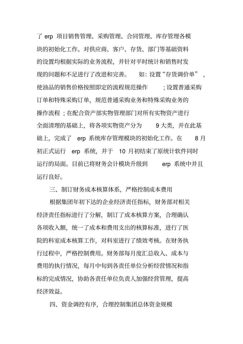 财务工作总结和来年工作计划_第2页