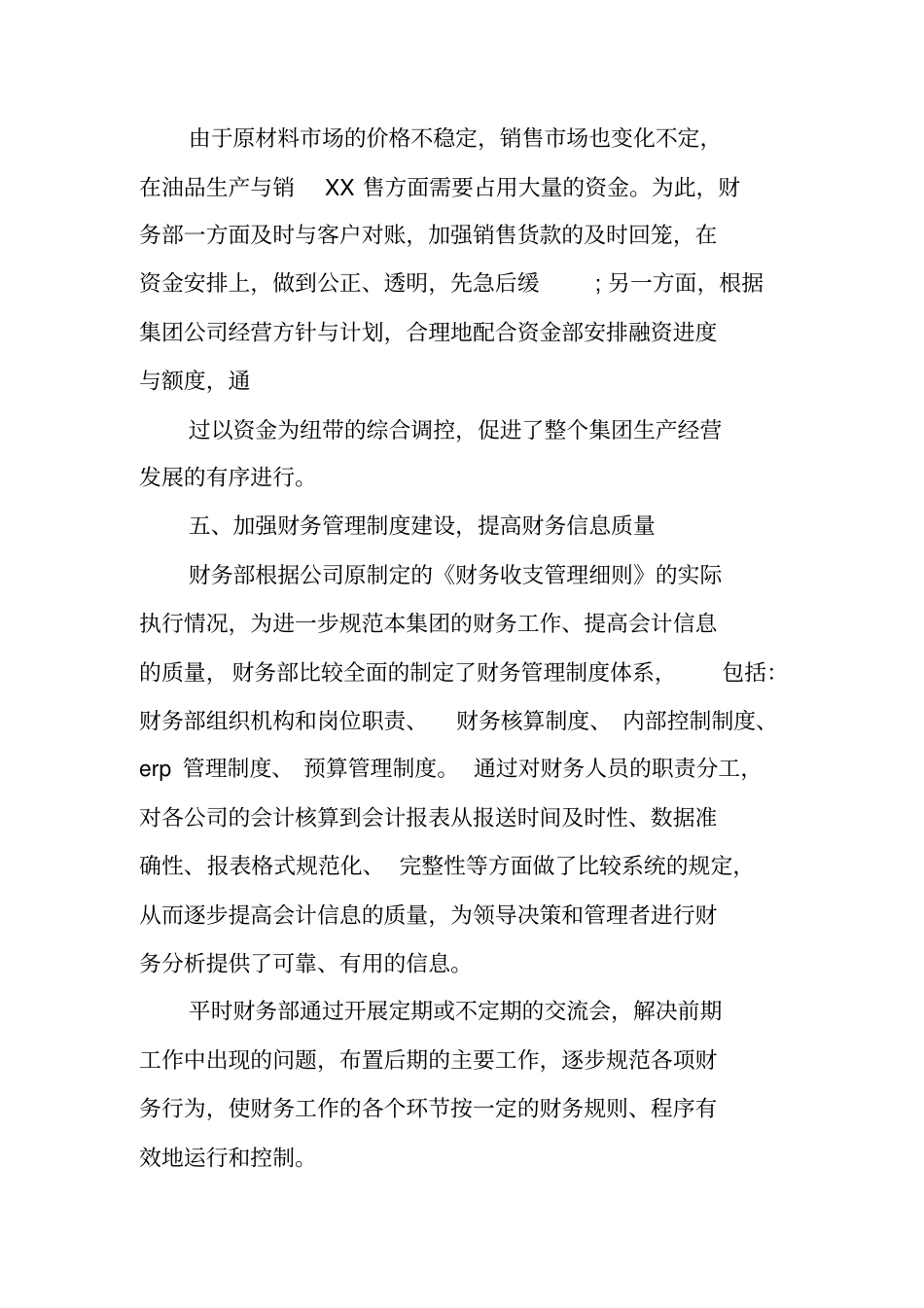 财务工作总结和来年工作计划_第3页