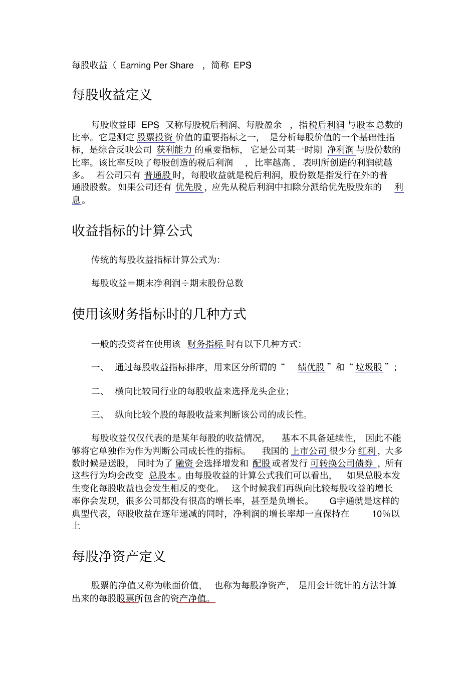 财务报表中主要财务指标_第1页
