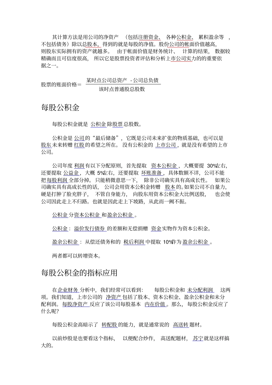财务报表中主要财务指标_第2页
