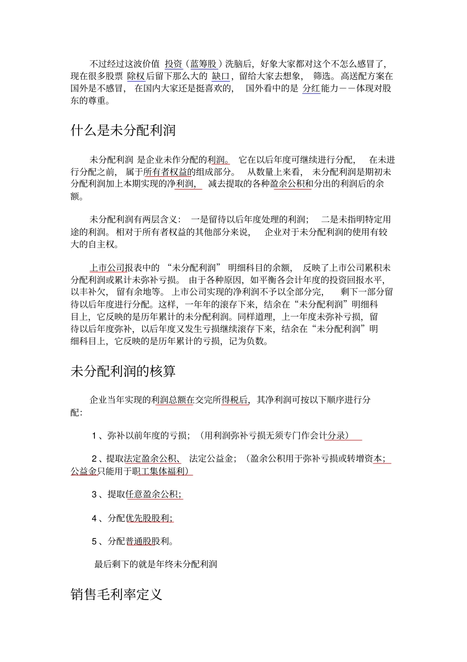 财务报表中主要财务指标_第3页