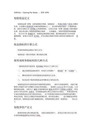 财务报表中主要财务指标