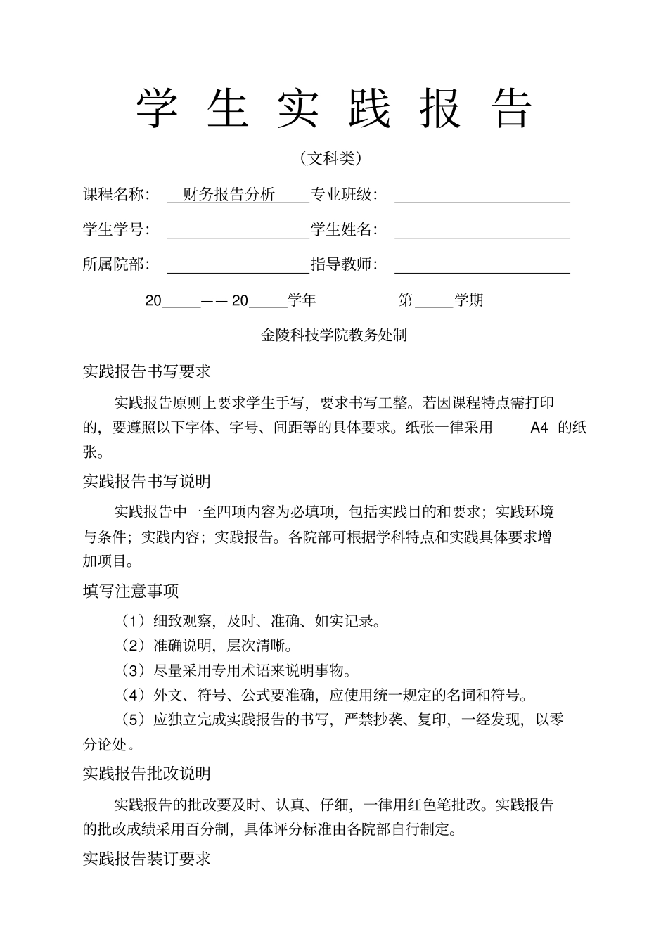 财务报告分析利润表_第1页