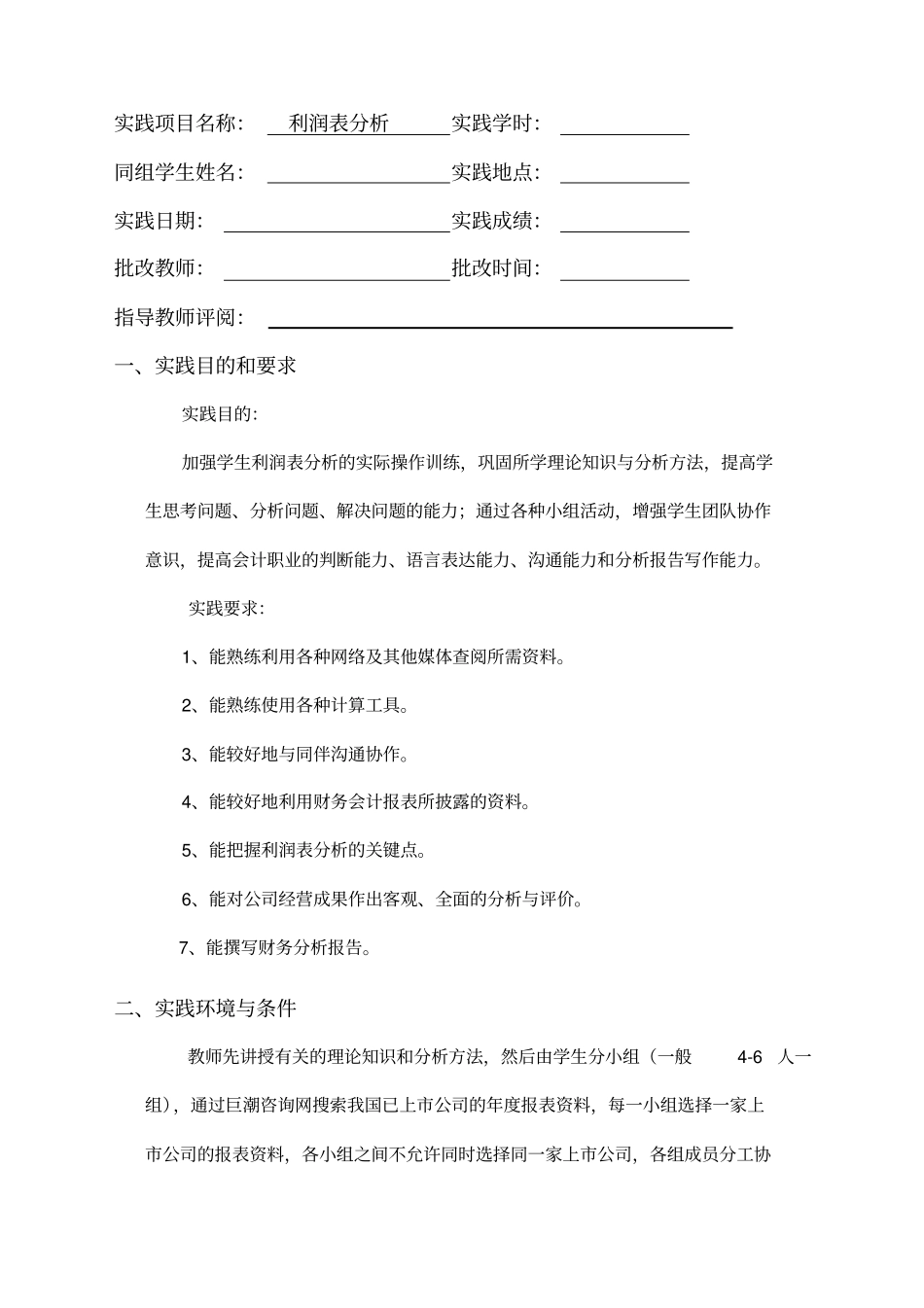 财务报告分析利润表_第3页