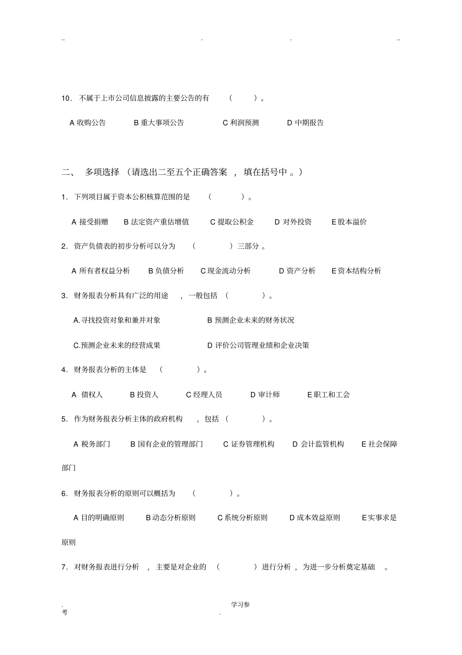 财务报表分析作业_第2页