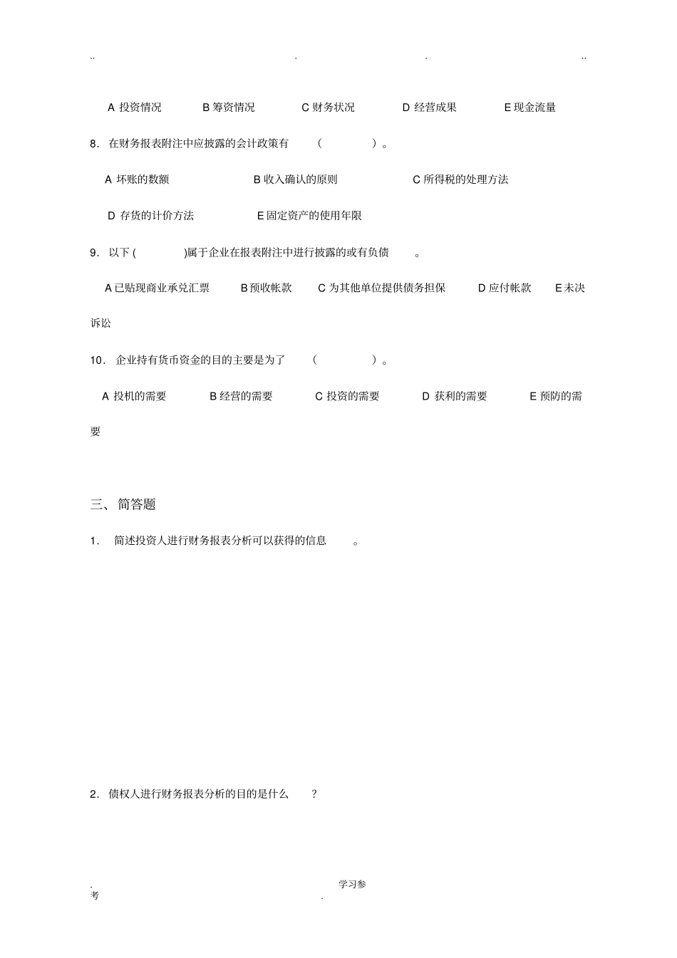 财务报表分析作业_第3页