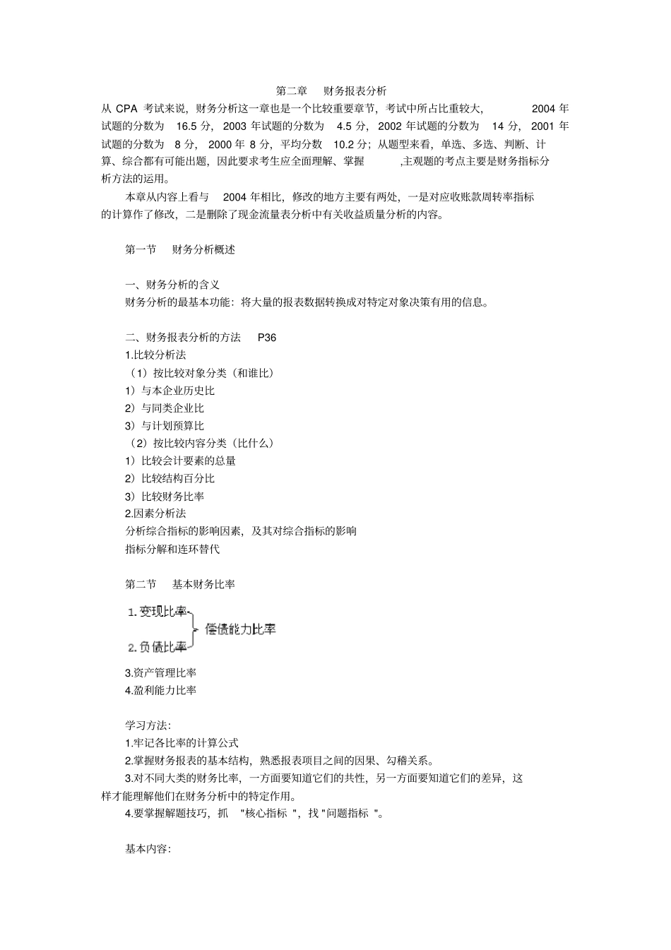 财务报表分析_第1页