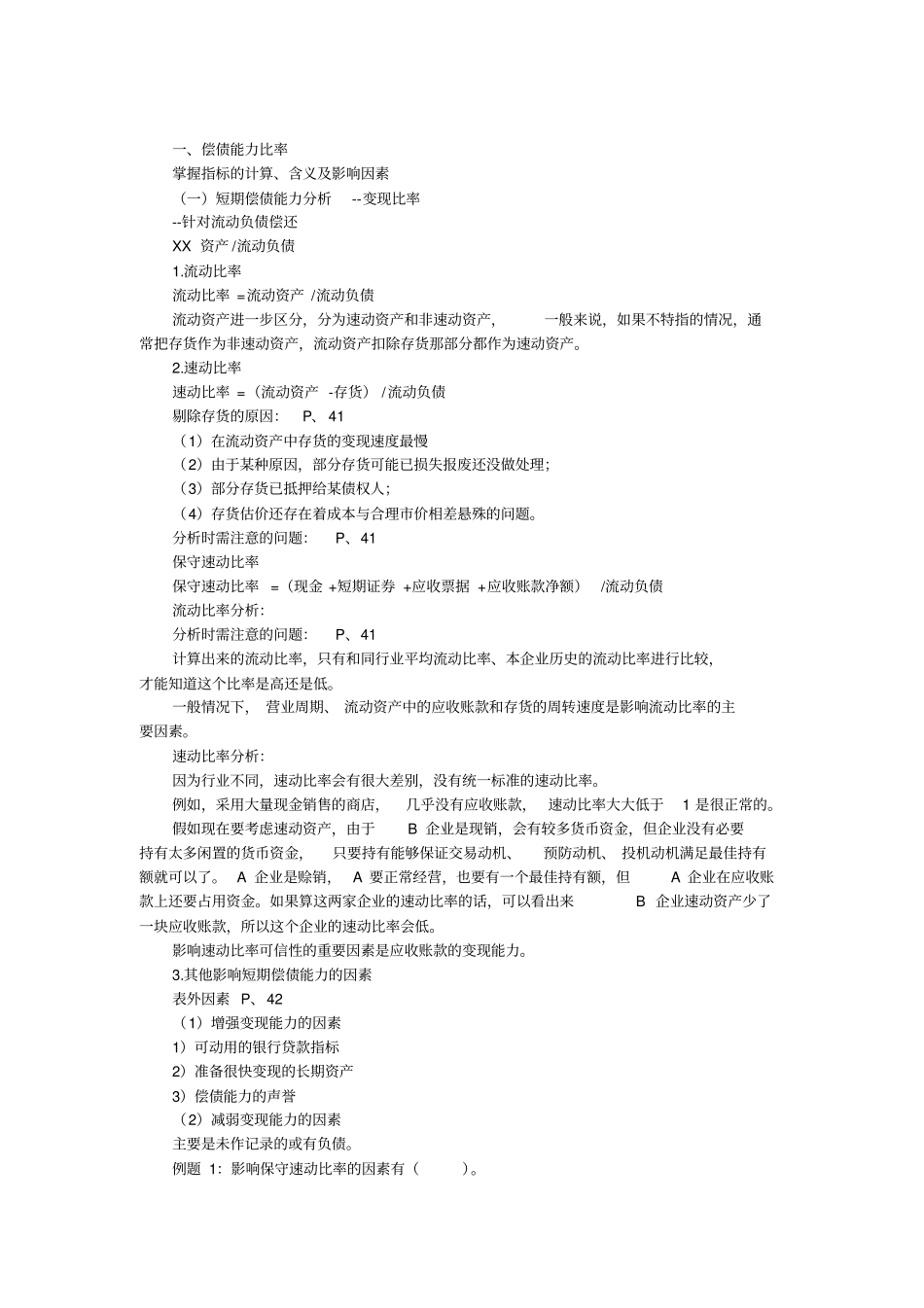 财务报表分析_第2页