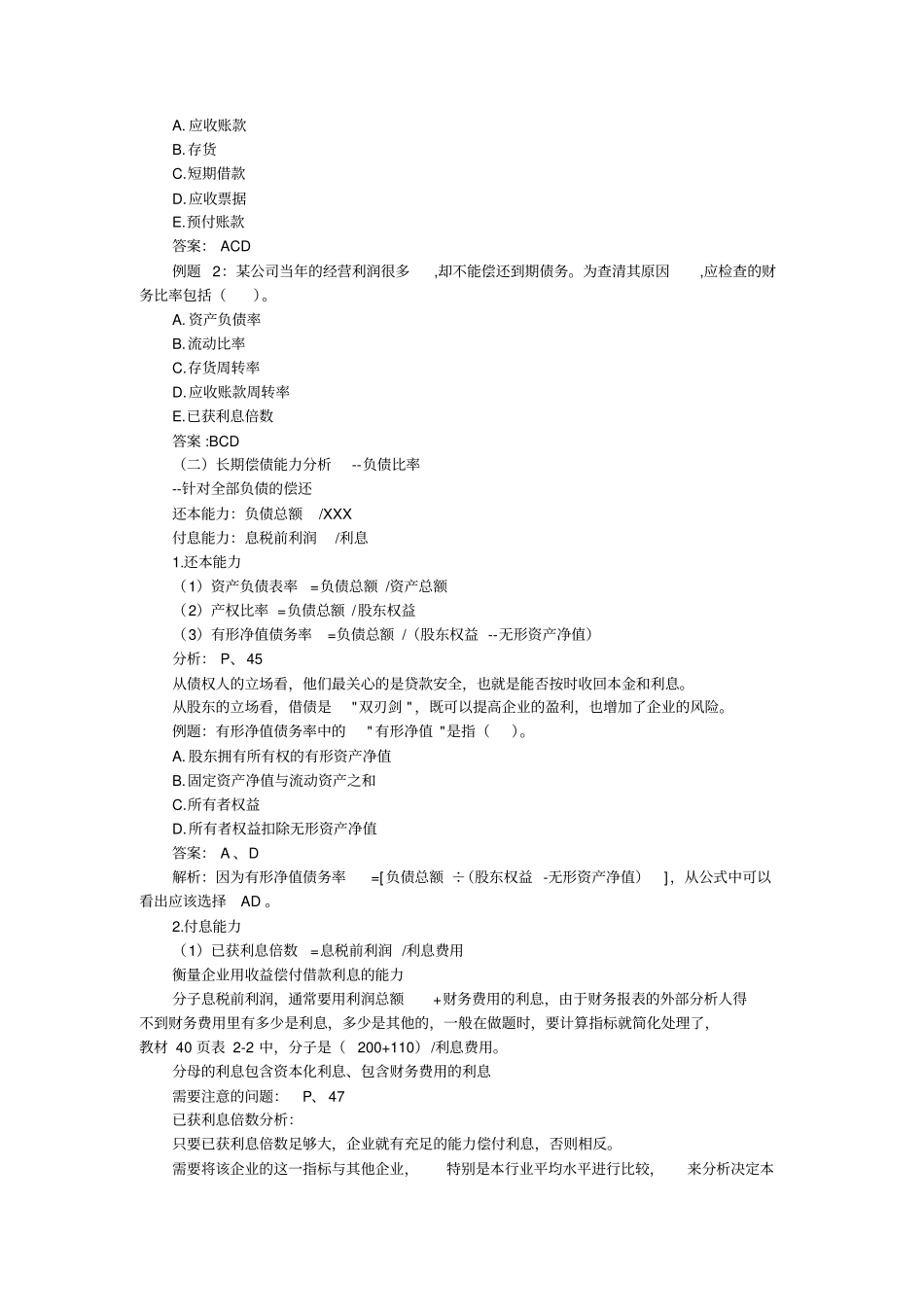 财务报表分析_第3页