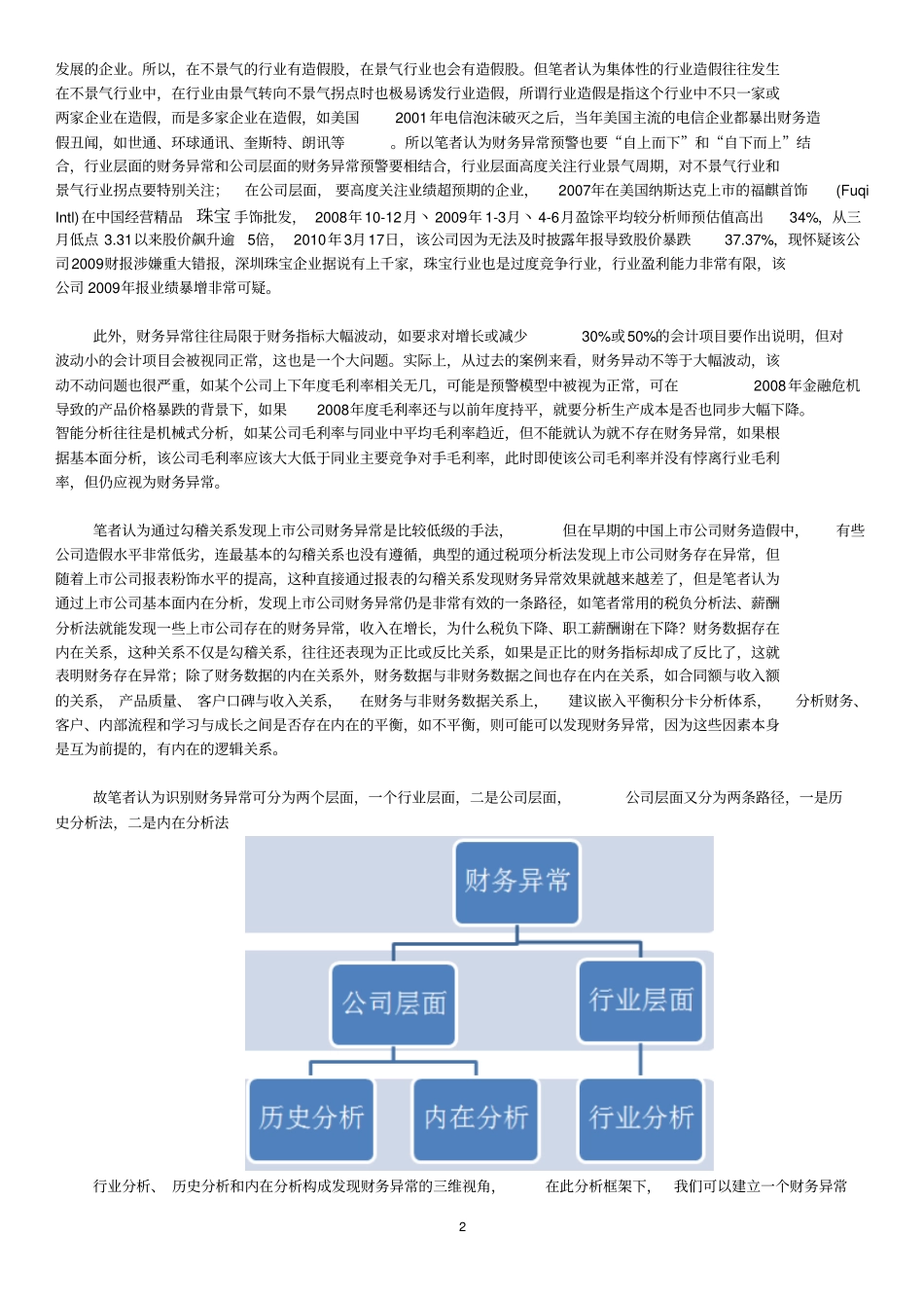 财务异常的三维视角_第2页