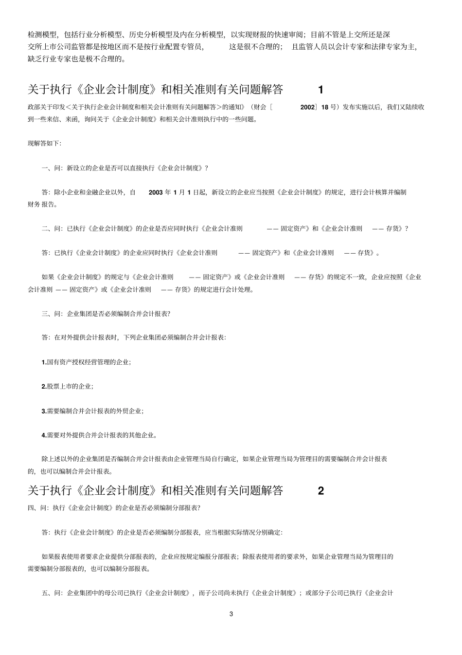 财务异常的三维视角_第3页