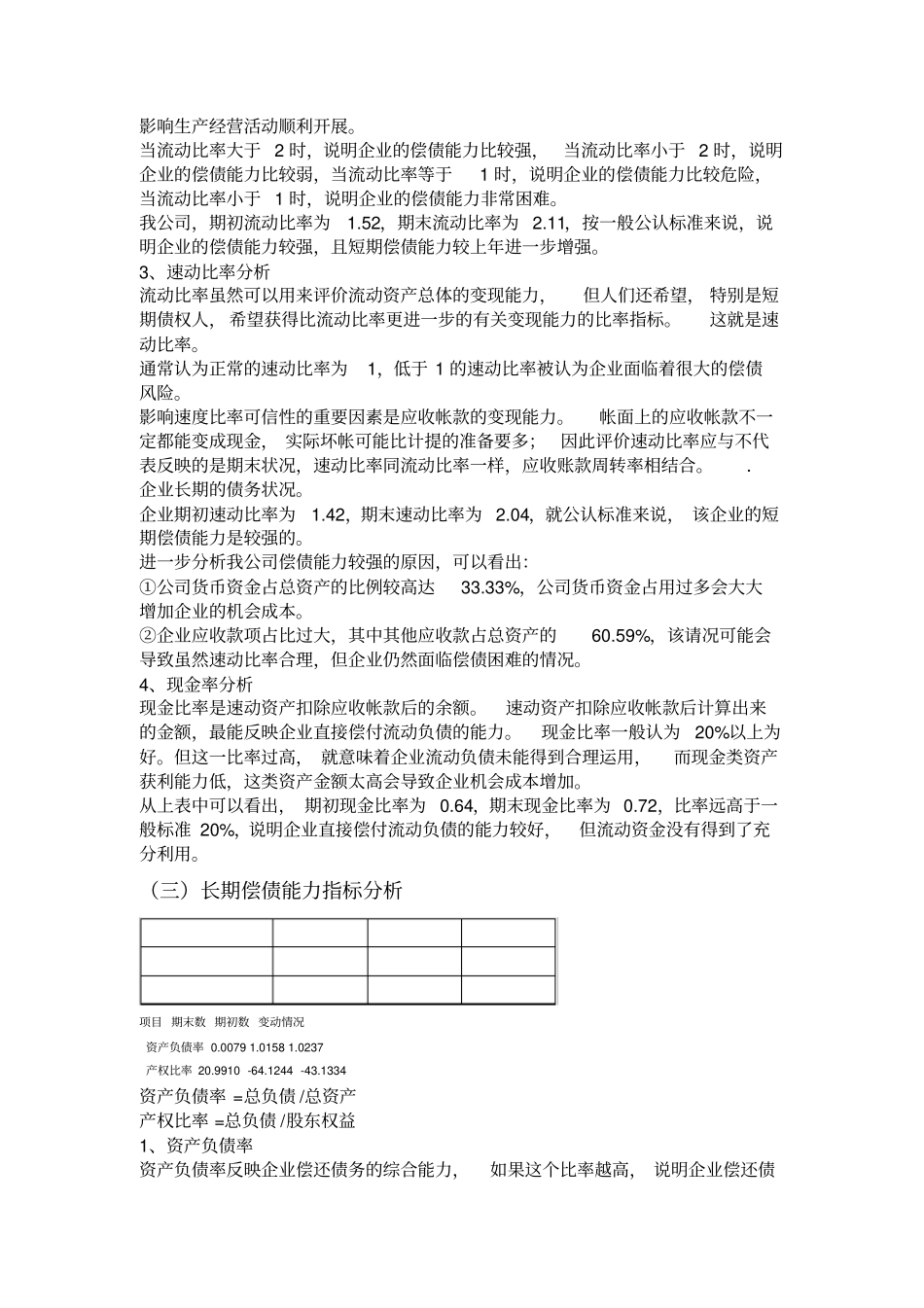 财务报表分析报告案例分析94528_第3页
